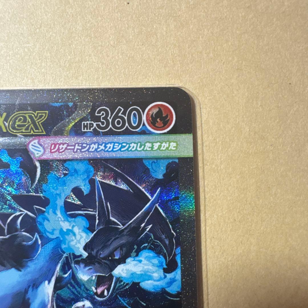 ポケカ　メガリザードン X ex SAR インフェルノX