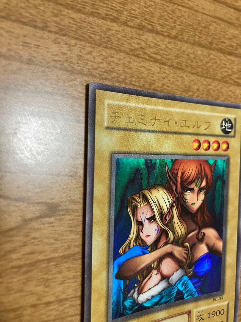 遊戯王2期 ヂェミナイエルフ レリーフ・ウルトラレア BC-34 2枚セット