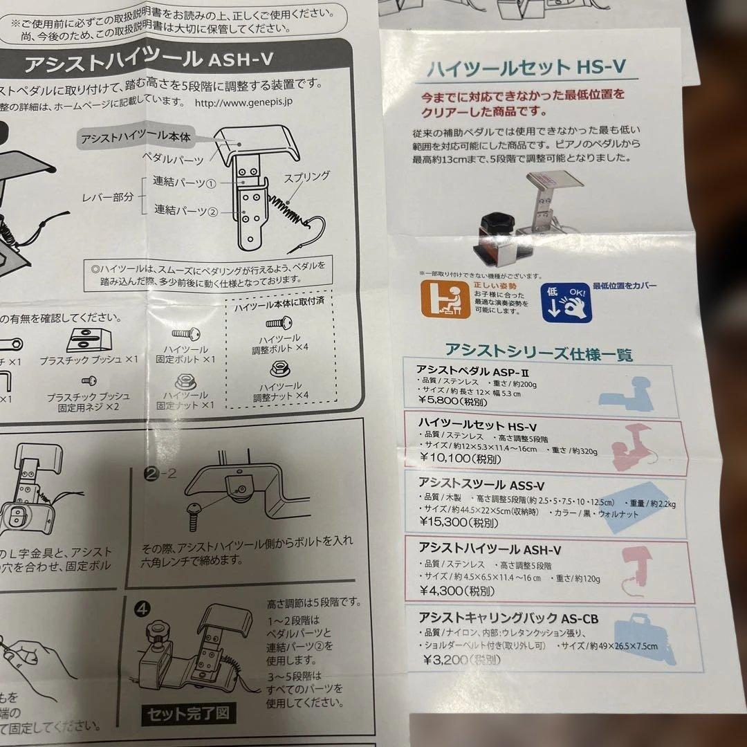 吉澤アシストペダル 2つセット ハイツールセットHS-V (5段階調整可能)