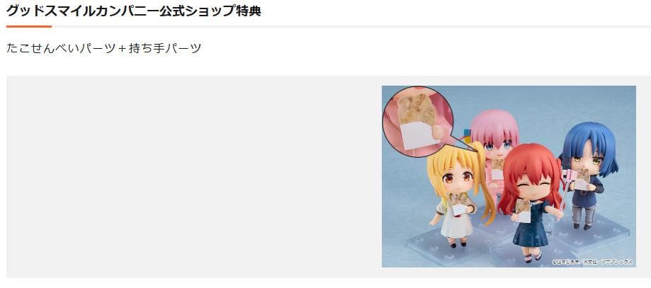 ねんどろいど ぼっち・ざ・ろっく！後藤ひとり ジャージVer. グッスマ特典付き
