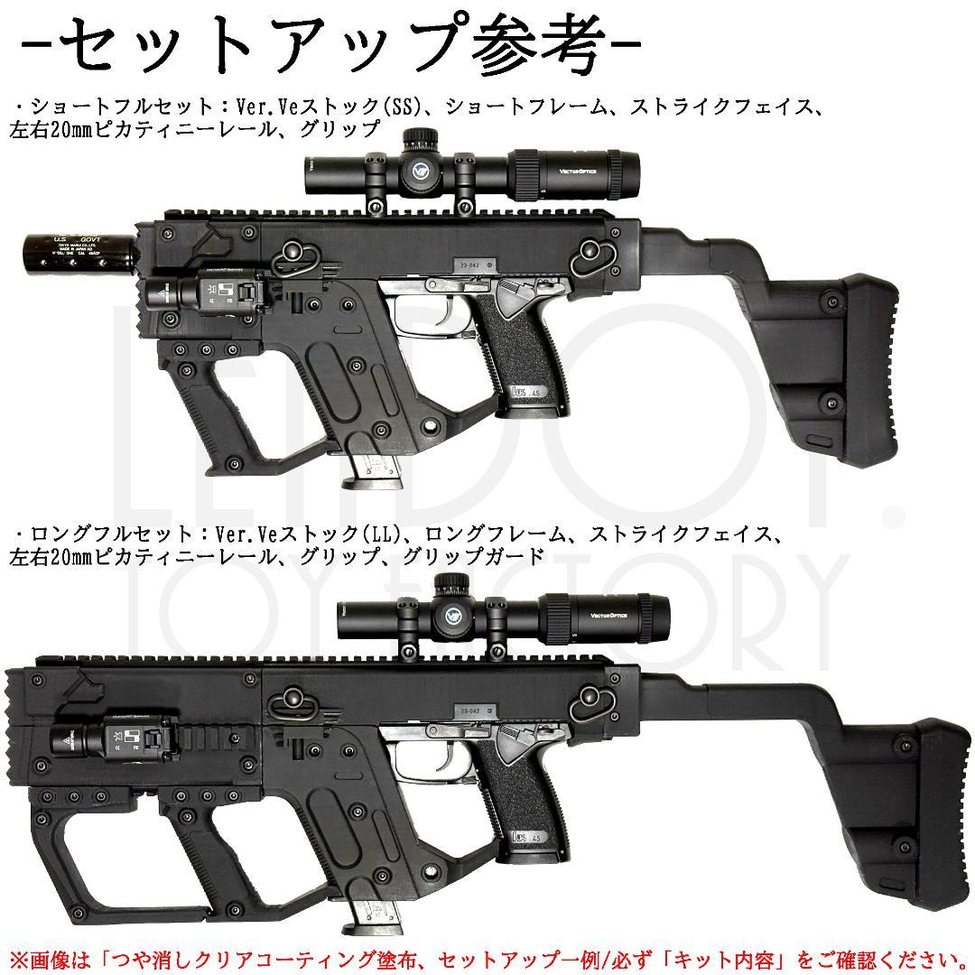 東京マルイ ソーコム Mk23 カービンキット Ver.Ve/ショートフルセット