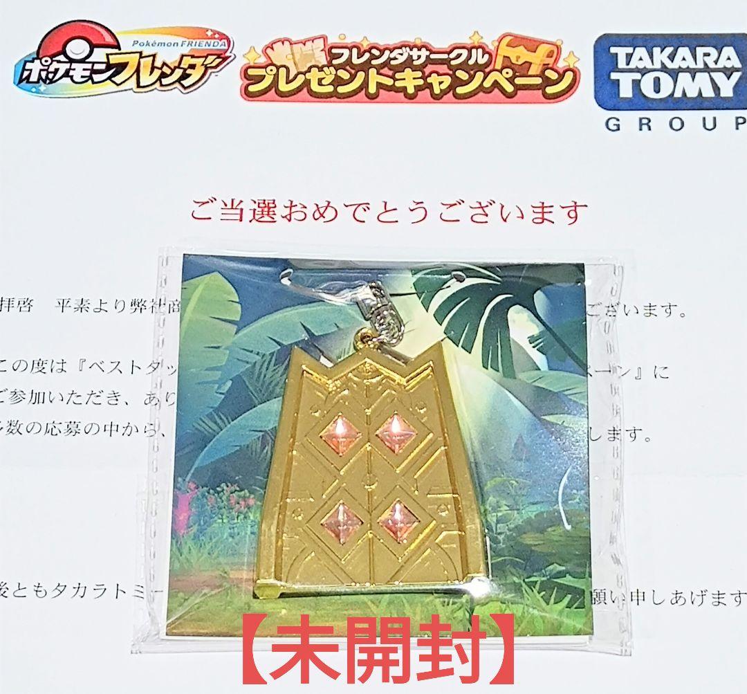ポケモンフレンダ 【未開封】 おうごんのとびらキーホルダー A賞