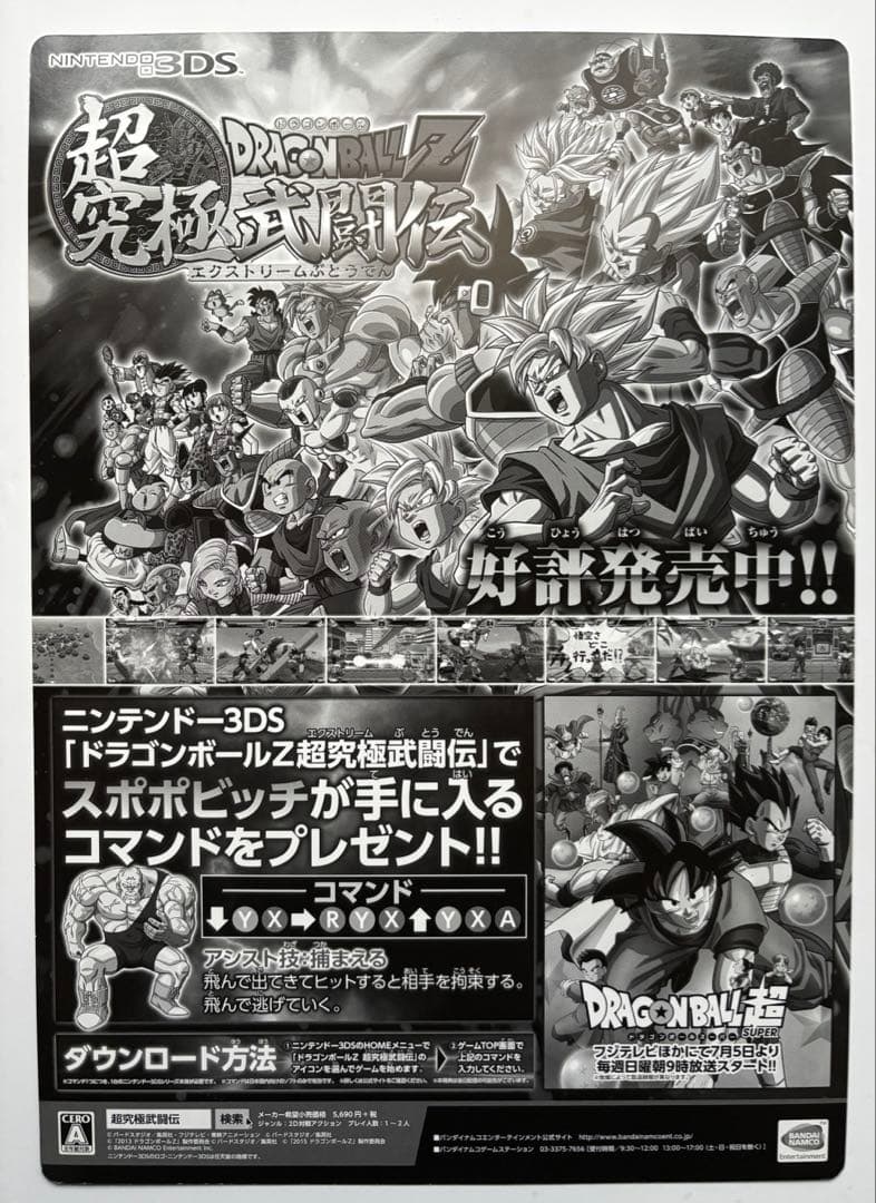 激レア 入手困難 ドラゴンボールZ 超究極武闘伝 イベント特典 下敷き