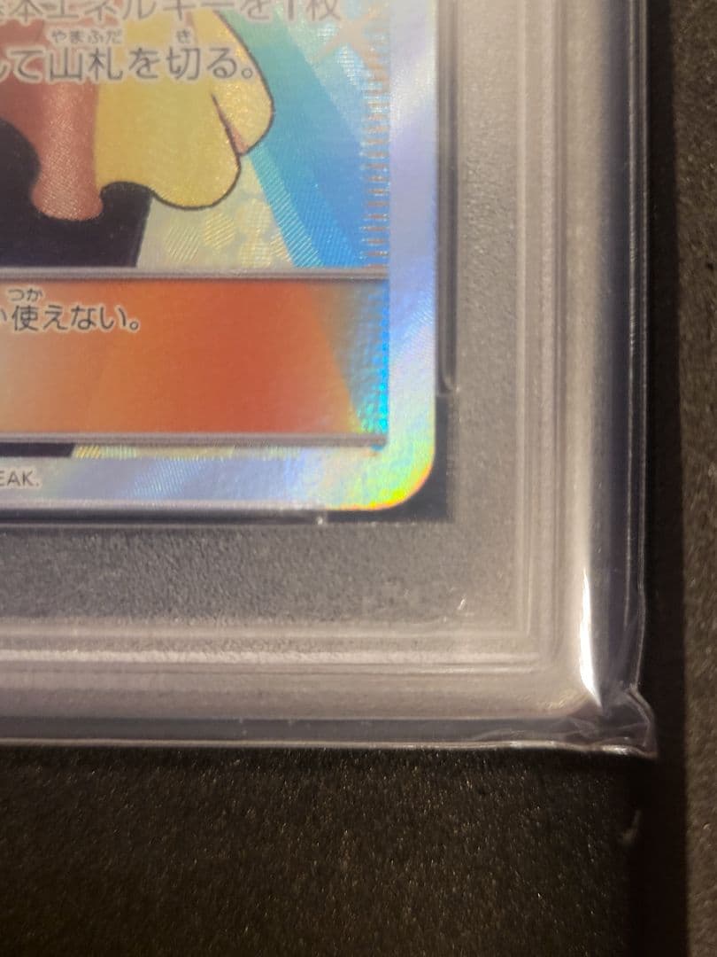 メイ SR SM11b ドリームリーグ 067/049 PSA10 引退品