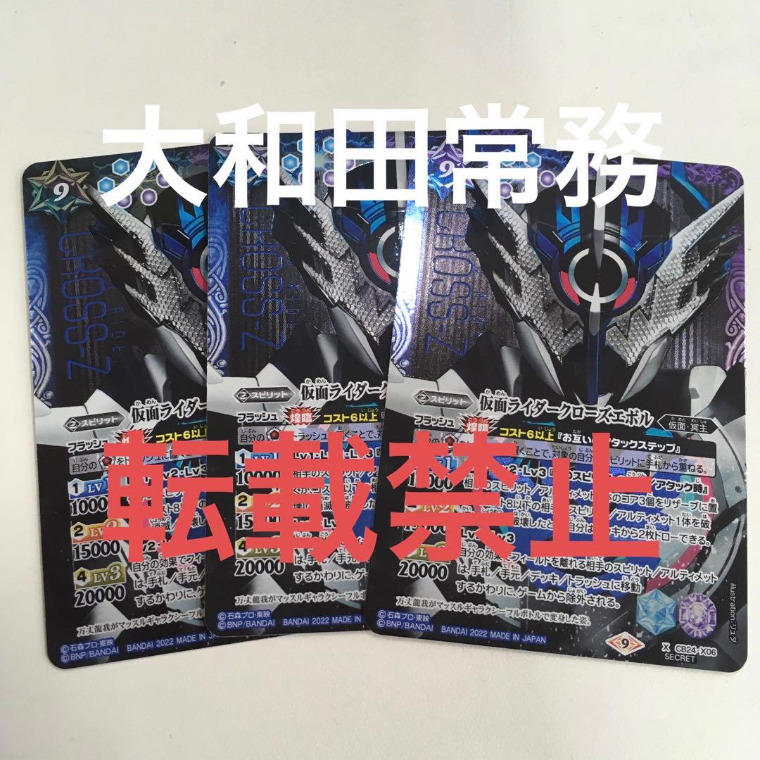 バトスピ 仮面ライダー 最高の相棒 クローズエボル シークレット 3枚