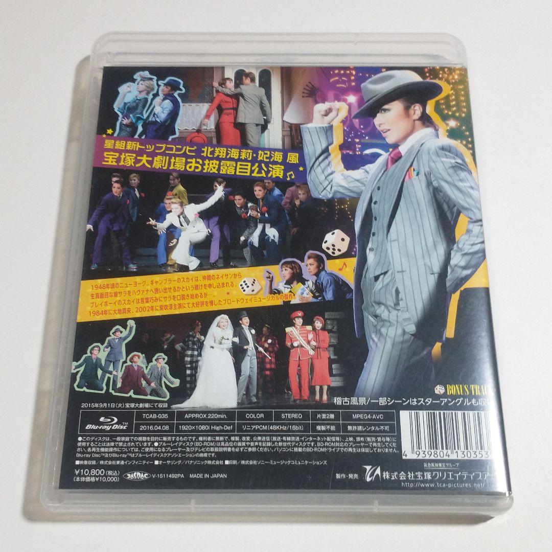 星組 宝塚大劇場公演 ブロードウェイ・ミュージカル 最高 ガイズu0026