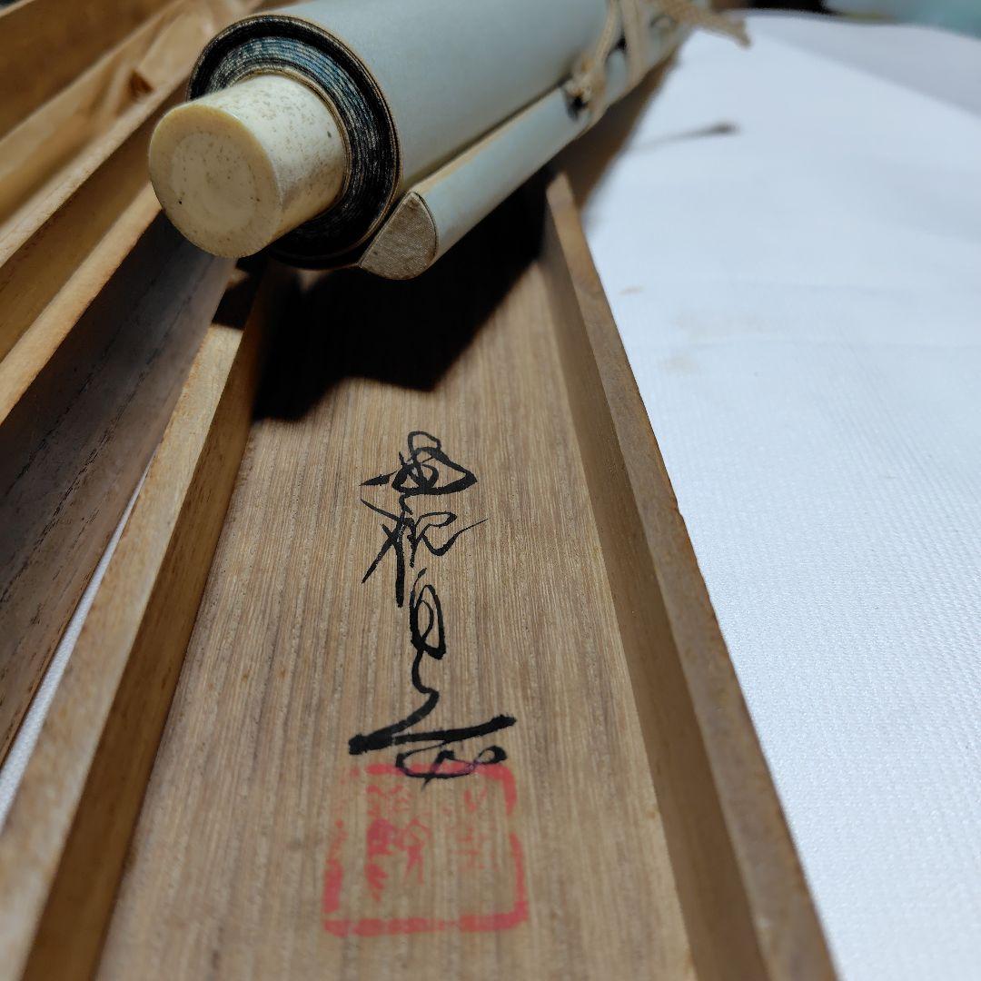 日本画家 尾竹國観『初夏』国観 掛け軸 紙本 逸品 共箱 真筆