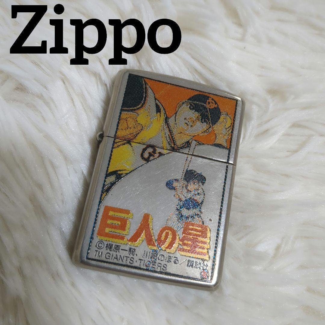 Zippo 巨人の星 シリアルナンバー入り 激レア ジッポー 1997年製