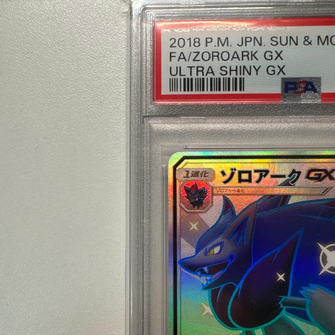 PSA10 ゾロアークGX SM8b 231/150 SSR 色違い