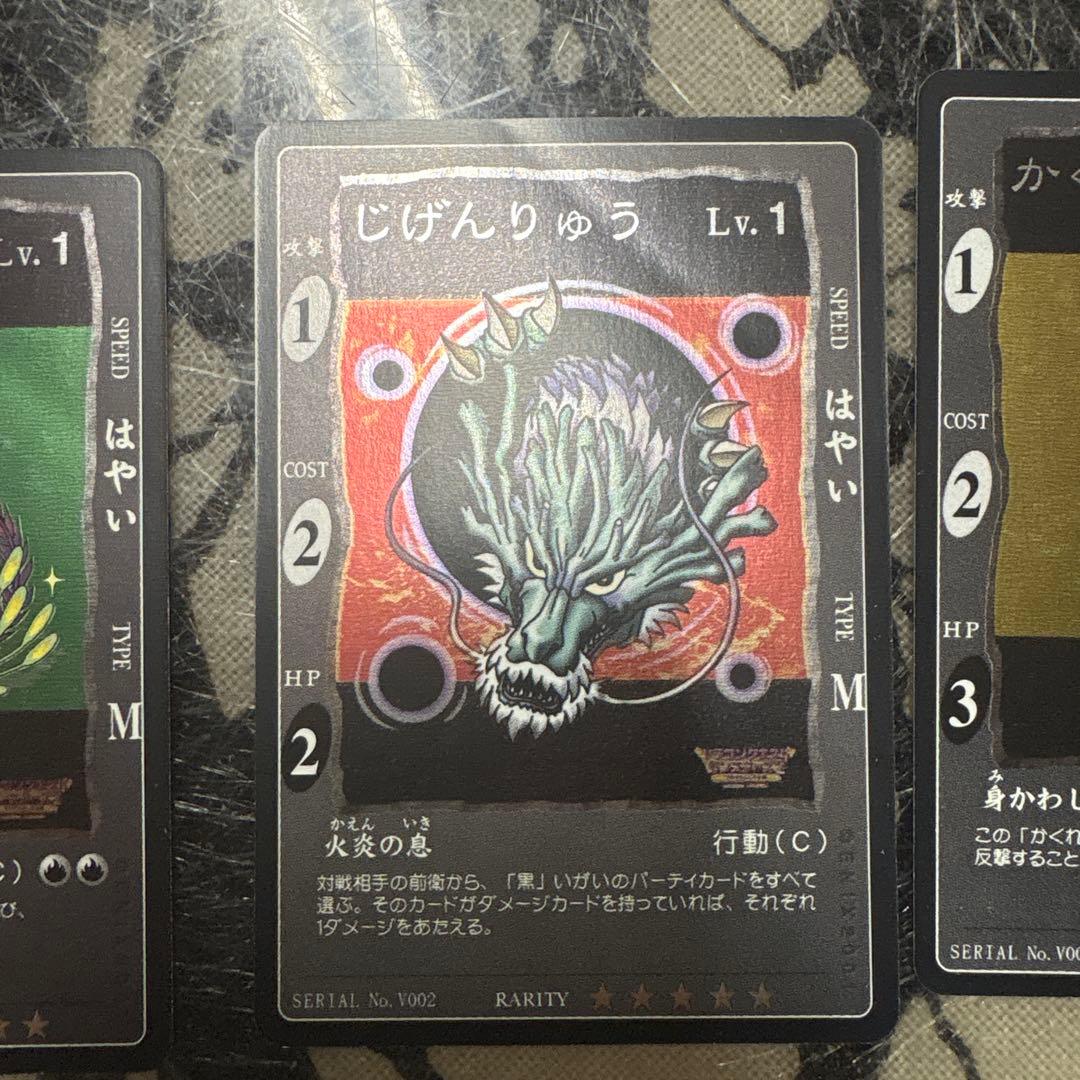 vジャンプ 懸賞 ドラゴンクエスト カード 3枚
