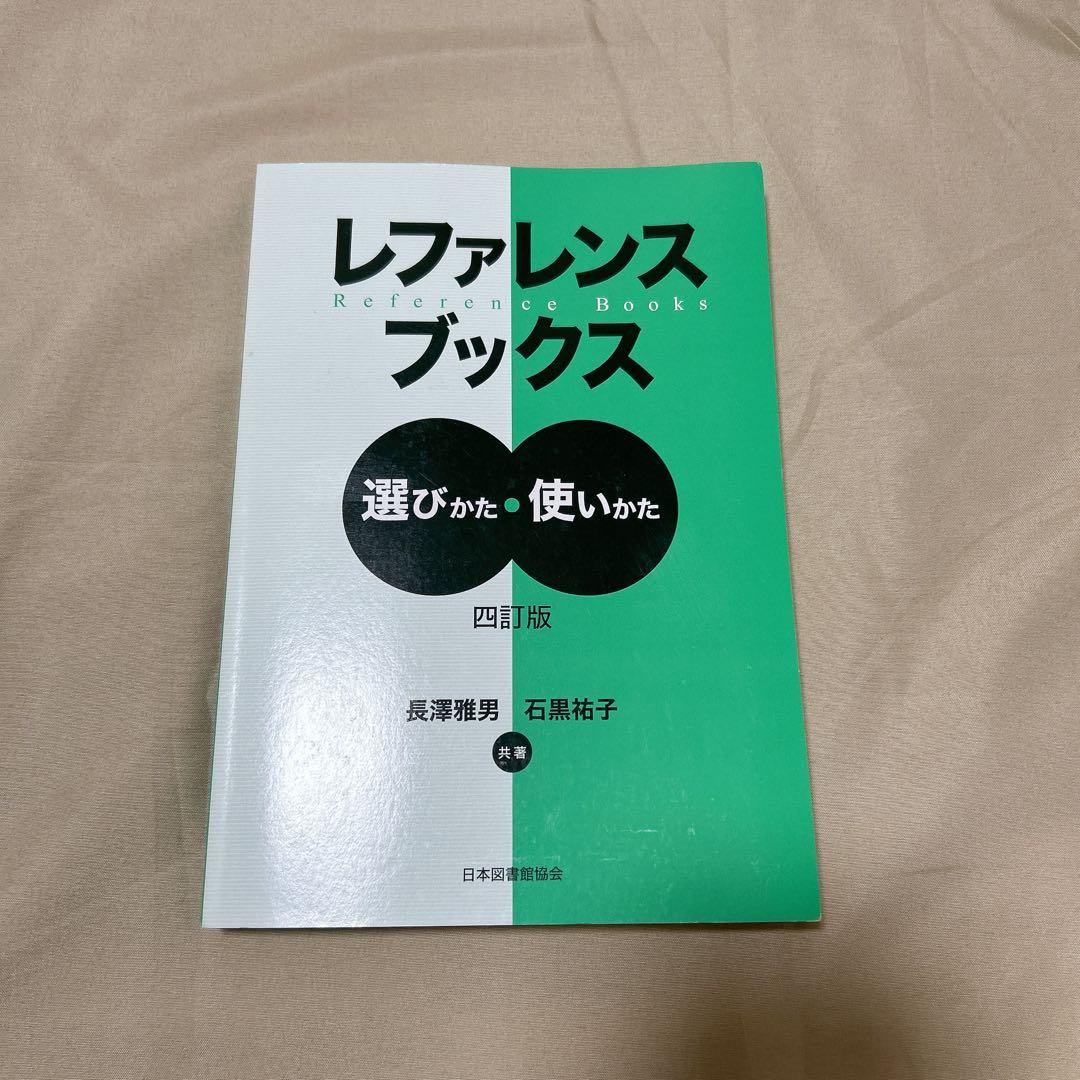 基本件名標目表 / レファレンスブックス / 日本十進分類法