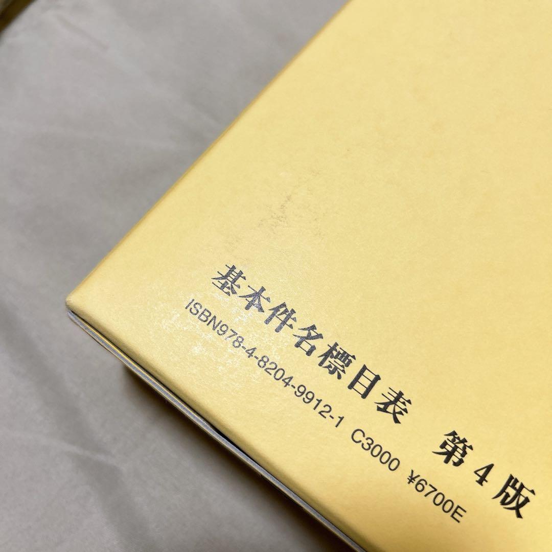 基本件名標目表 / レファレンスブックス / 日本十進分類法