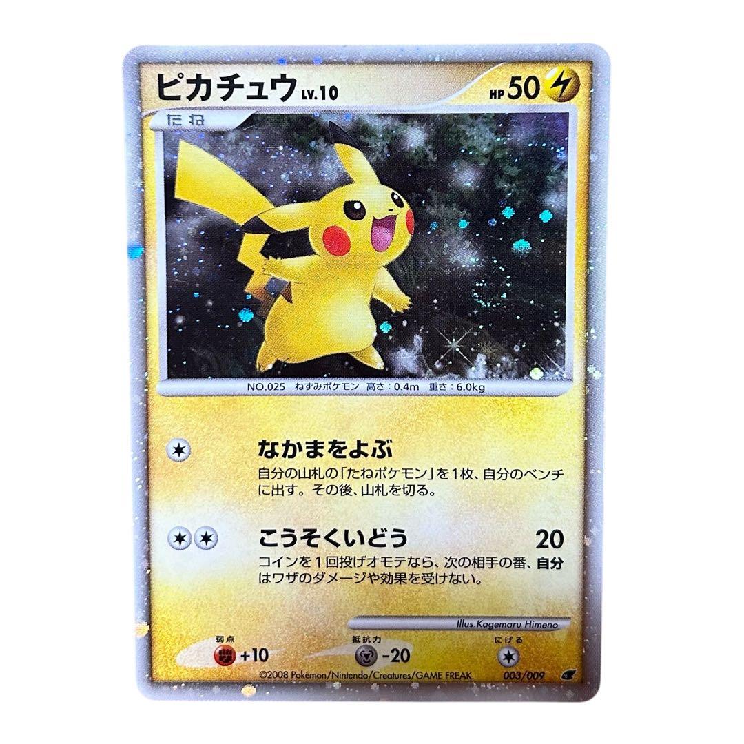 ピカチュウ 映画公開記念プレミアムシート2008 003/009 - メルカリ