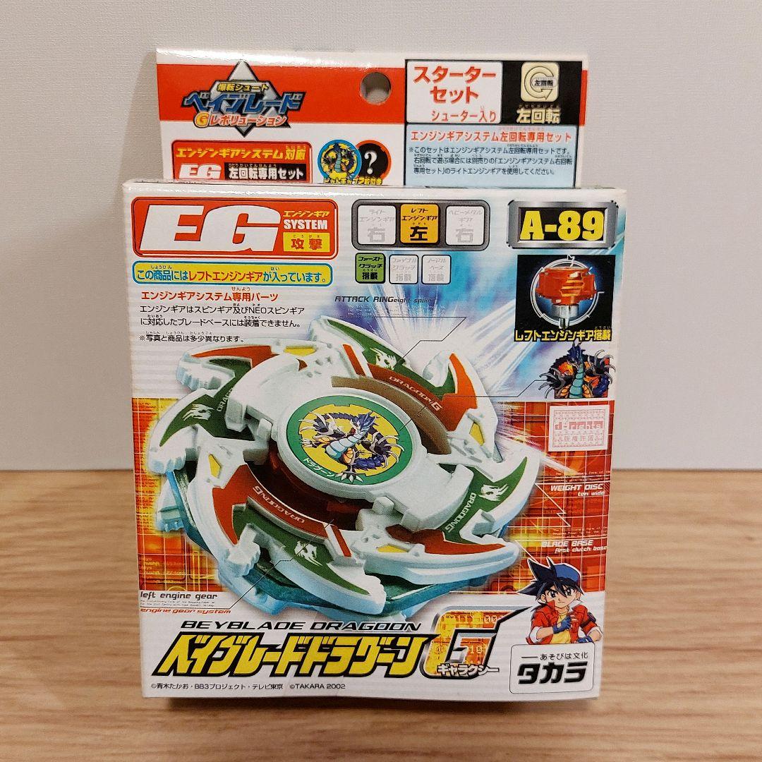 爆転シュートベイブレード ドラグーンG