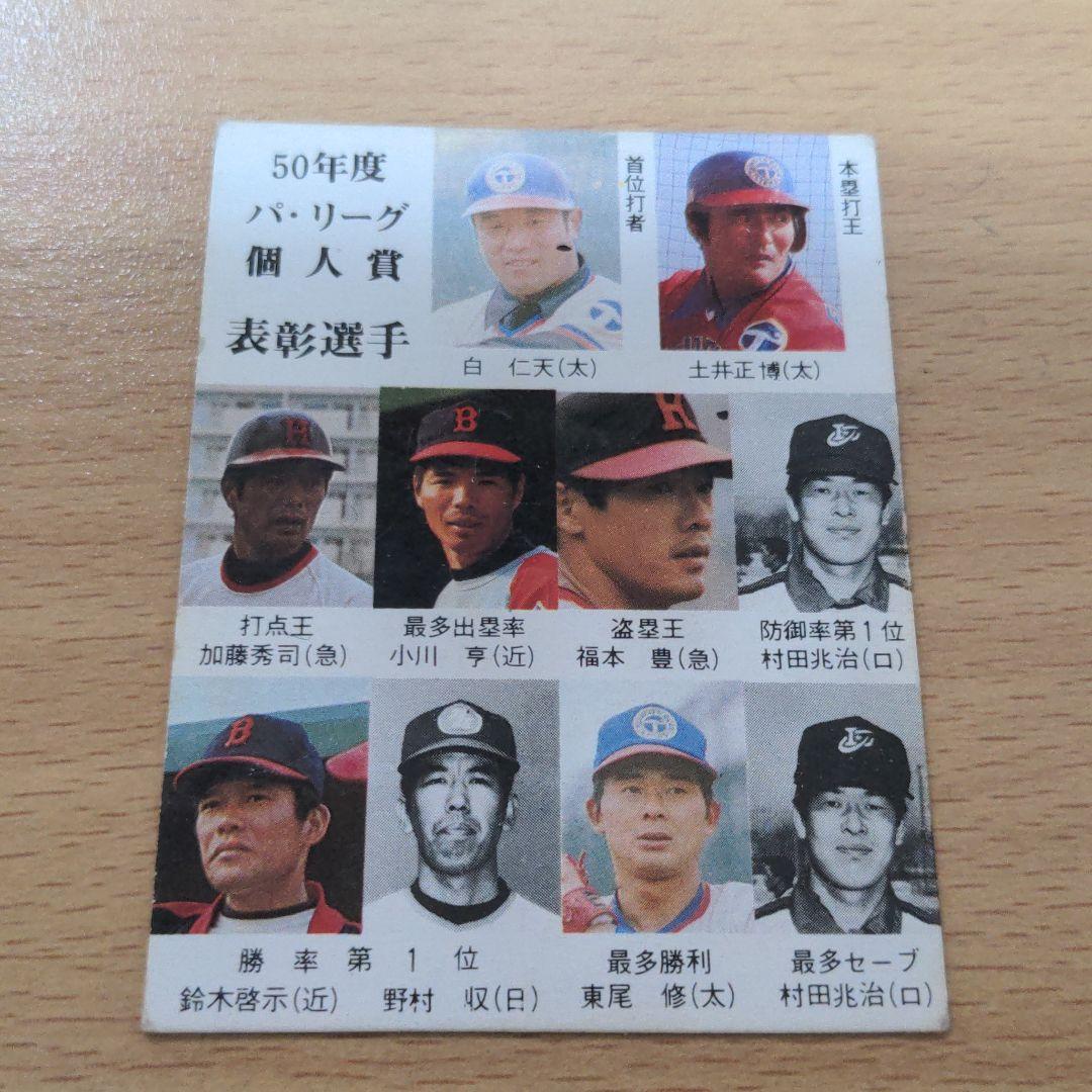 プロ野球カード 昭和50年 パ・リーグ - メルカリ