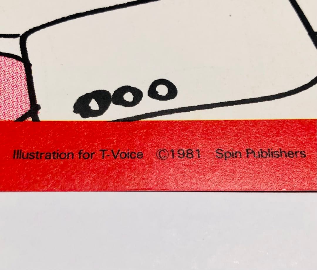 テリージョンスン＊インドカレー＊ビンテージ1981年＊ヘタうまアート＊湯村輝彦