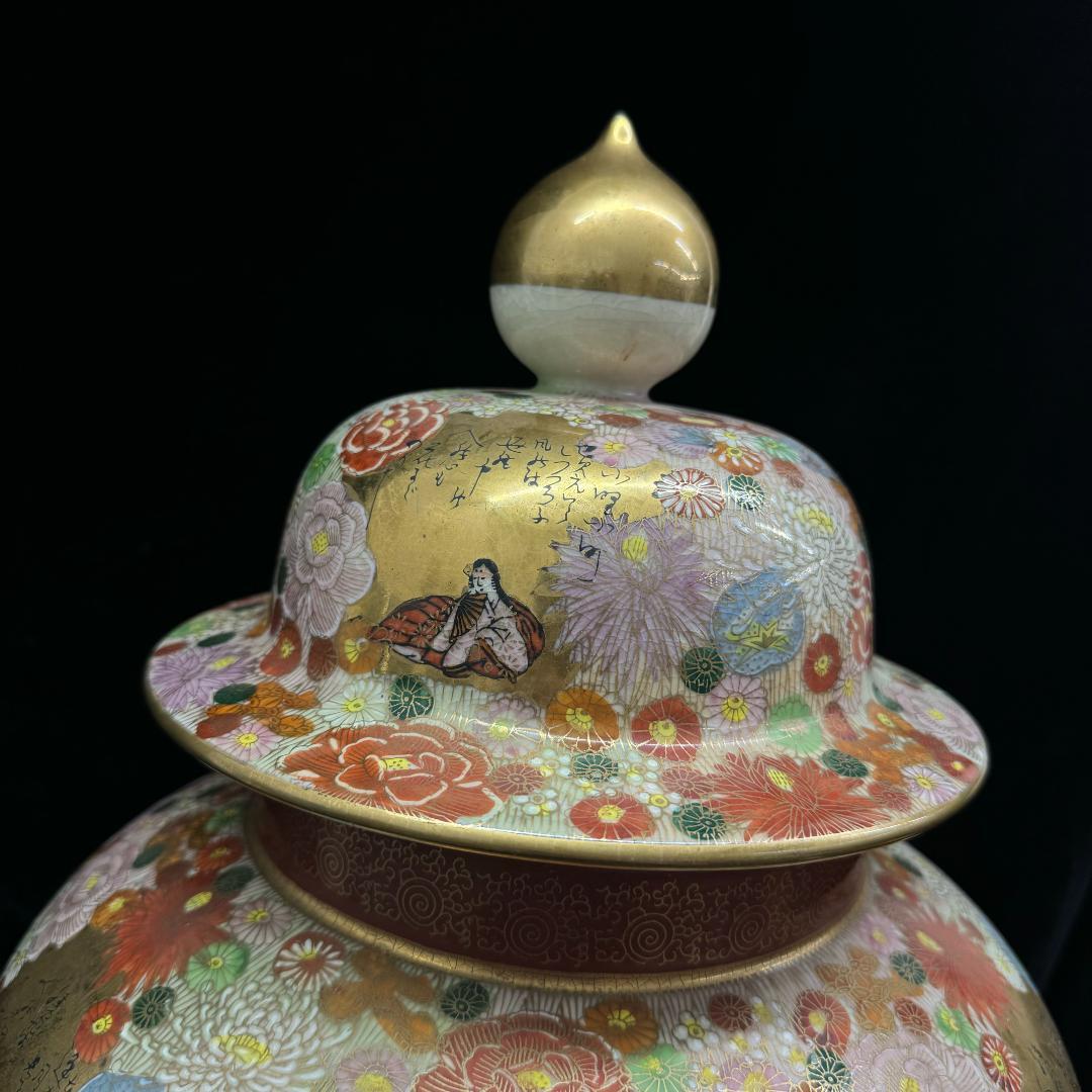 薩摩焼 金襴手 金彩色絵花詰文六歌仙図 沈香壷 細密絵付