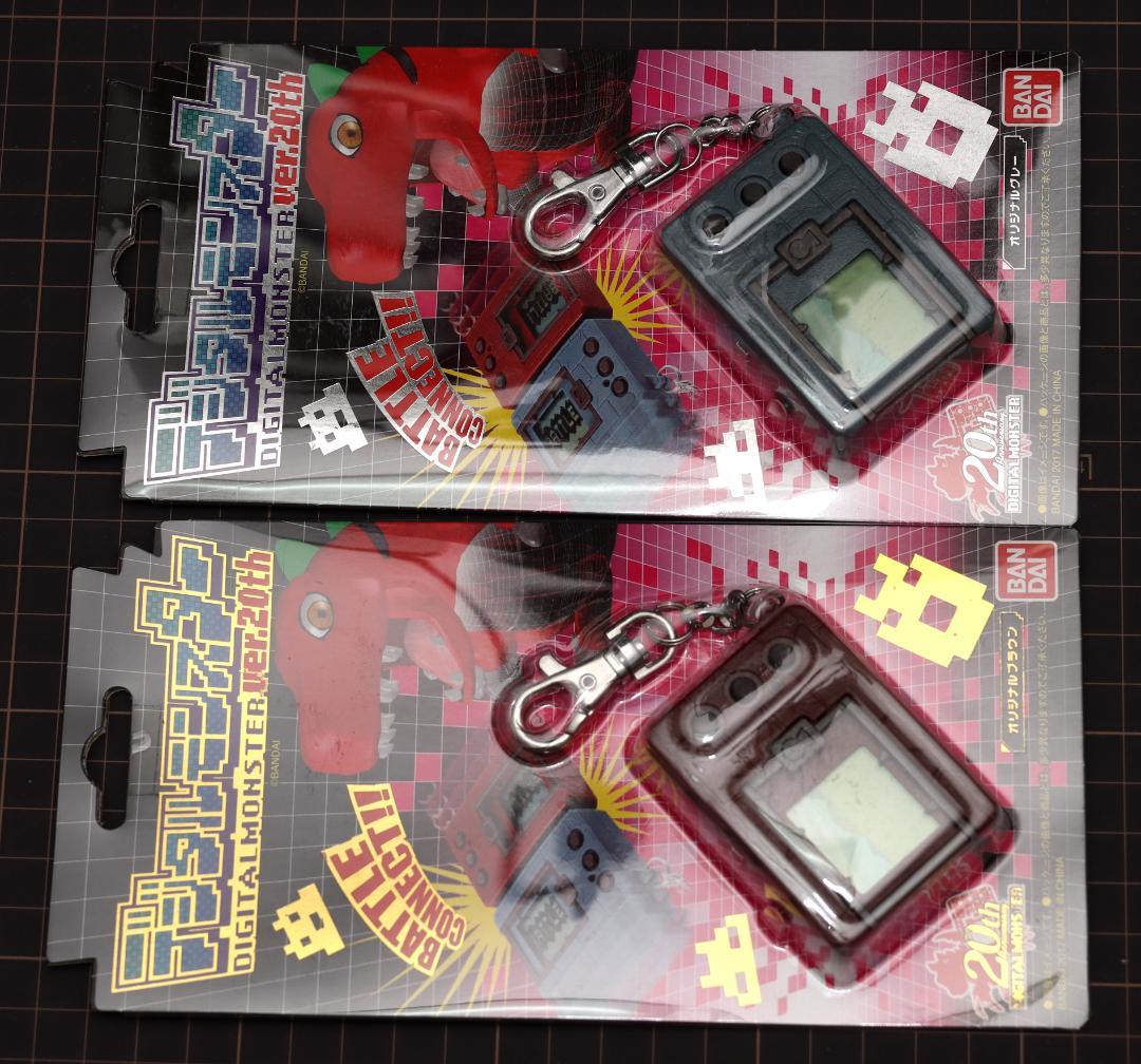 デジタルモンスター ver.20th 新品未開封品 2色セット ブラウン