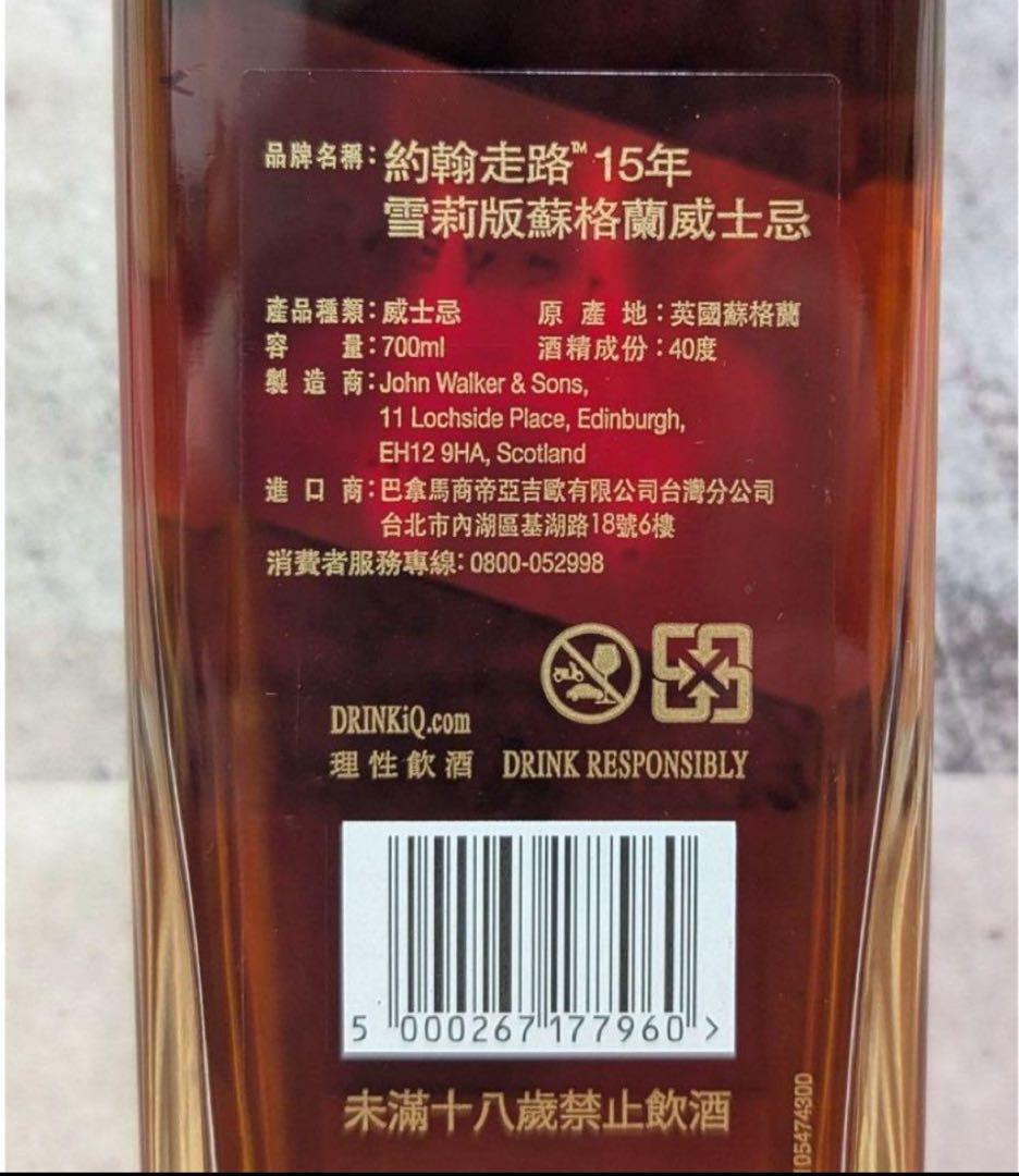 y*8様 ⭐︎日本未発売 ジョニーウォーカー シェリーフィニッシュ 15年