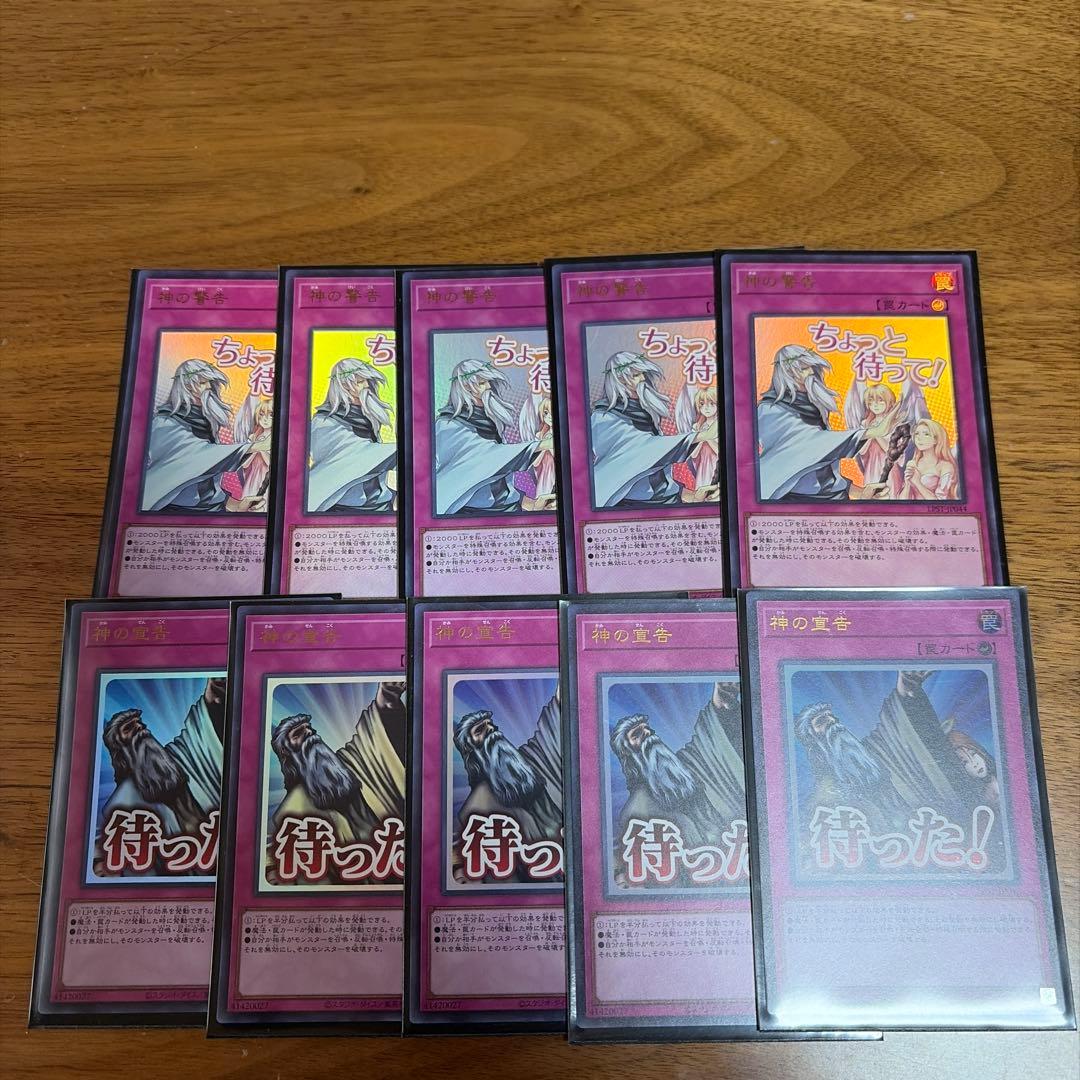 遊戯王 神の宣告 神の警告 スタンプエディション 5枚ずつ ウルトラ