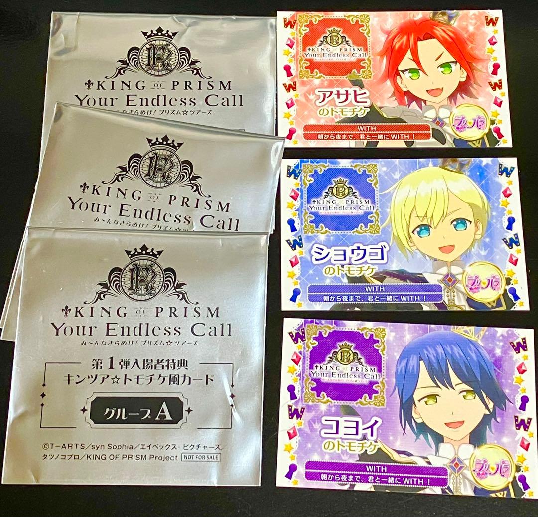 キンツア 入場特典 トモチケ 夢川ショウゴ WITH プリパラ - メルカリ
