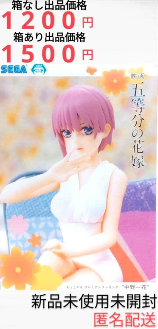 中野一花 映画 五等分の花嫁 ちょこのせプレミアムフィギュア プライズ セガ