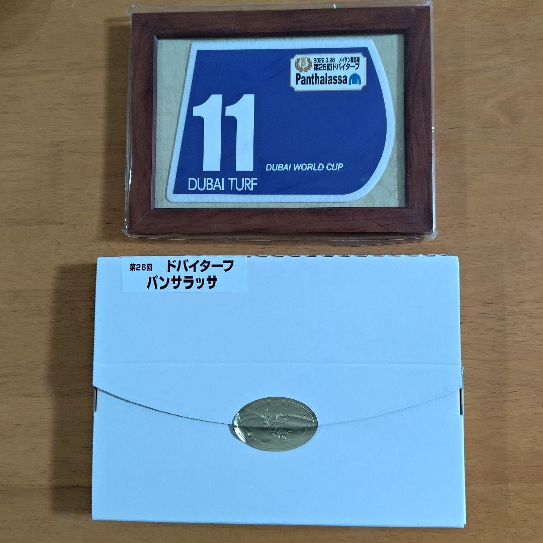 パンサラッサ ドバイターフ 額入りゼッケンコースター - メルカリ