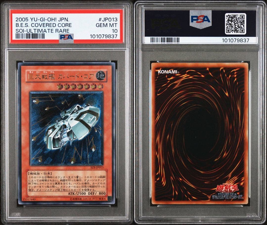 遊戯王 巨大戦艦 カバード・コア レリーフ PSA10