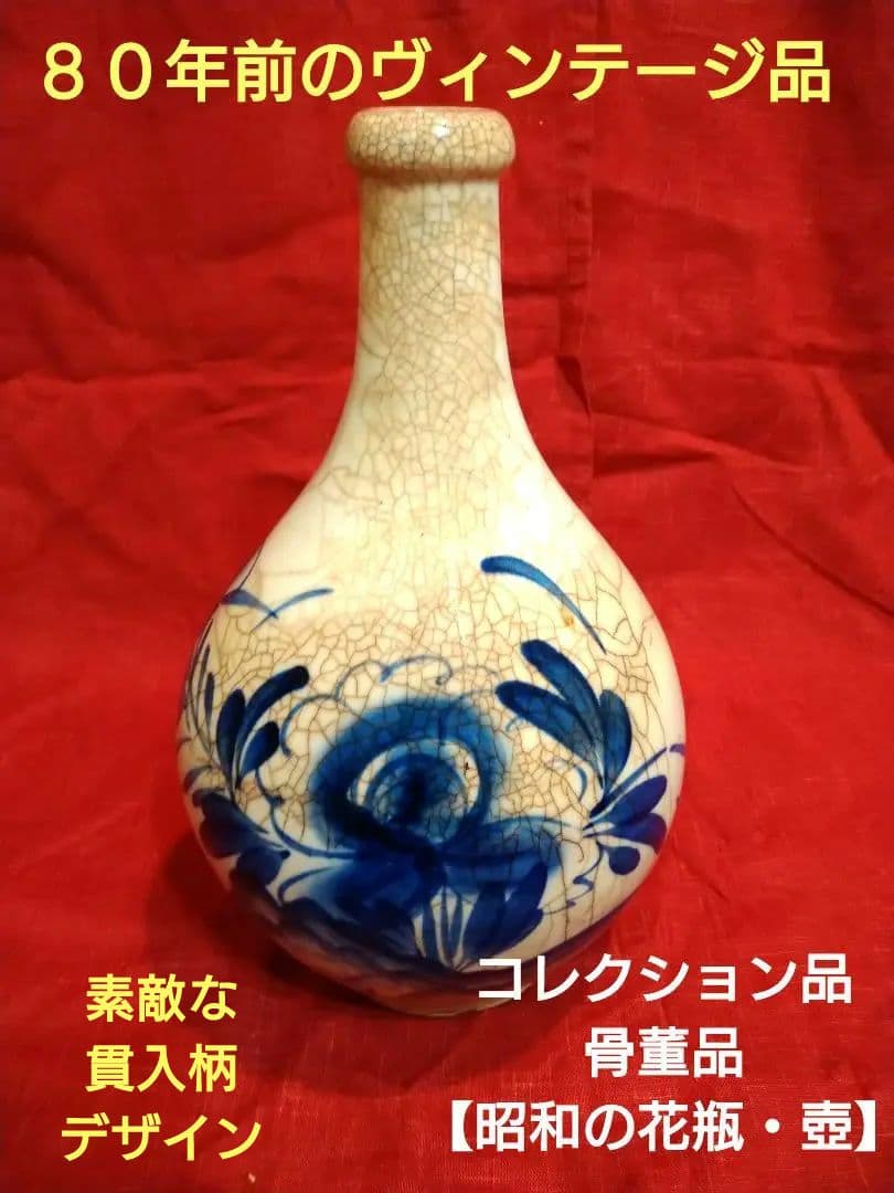 ⬛【山水】８０年前のヴィンテージ・コレクション品・骨董品【昭和の貫入柄花瓶・壺】