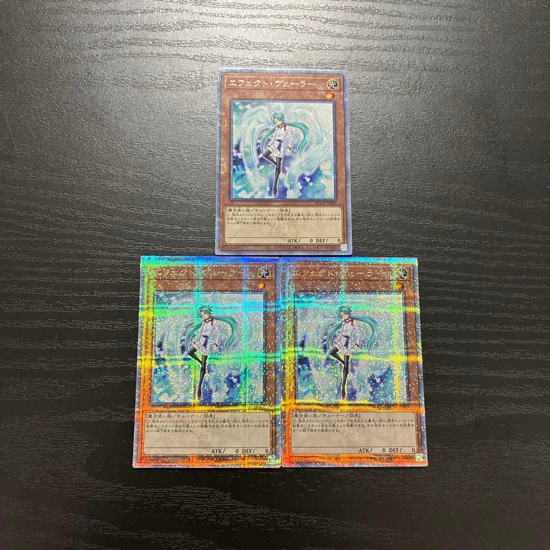 遊戯王　エフェクトヴェーラー　25thシークレットレア3枚