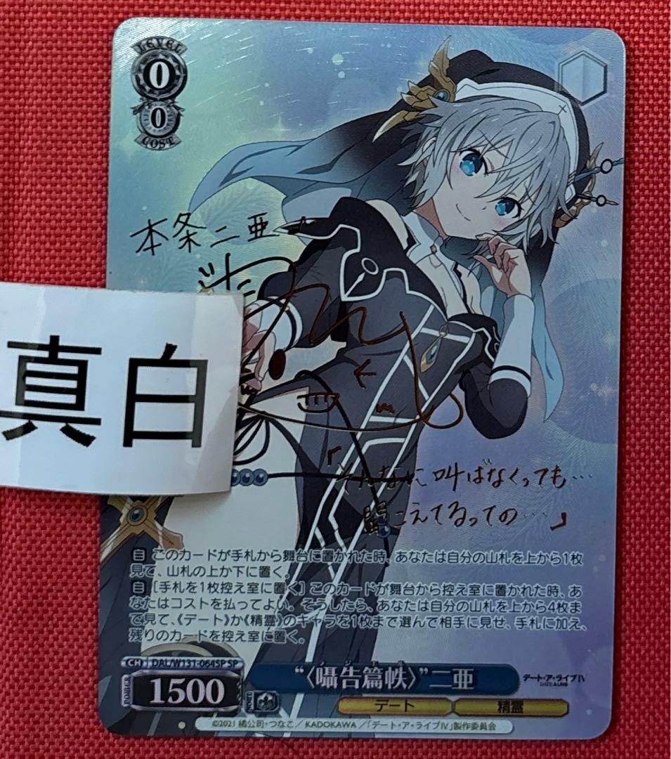 ヴァイス デアラ vol.3 sp サイン 二亜 - メルカリ