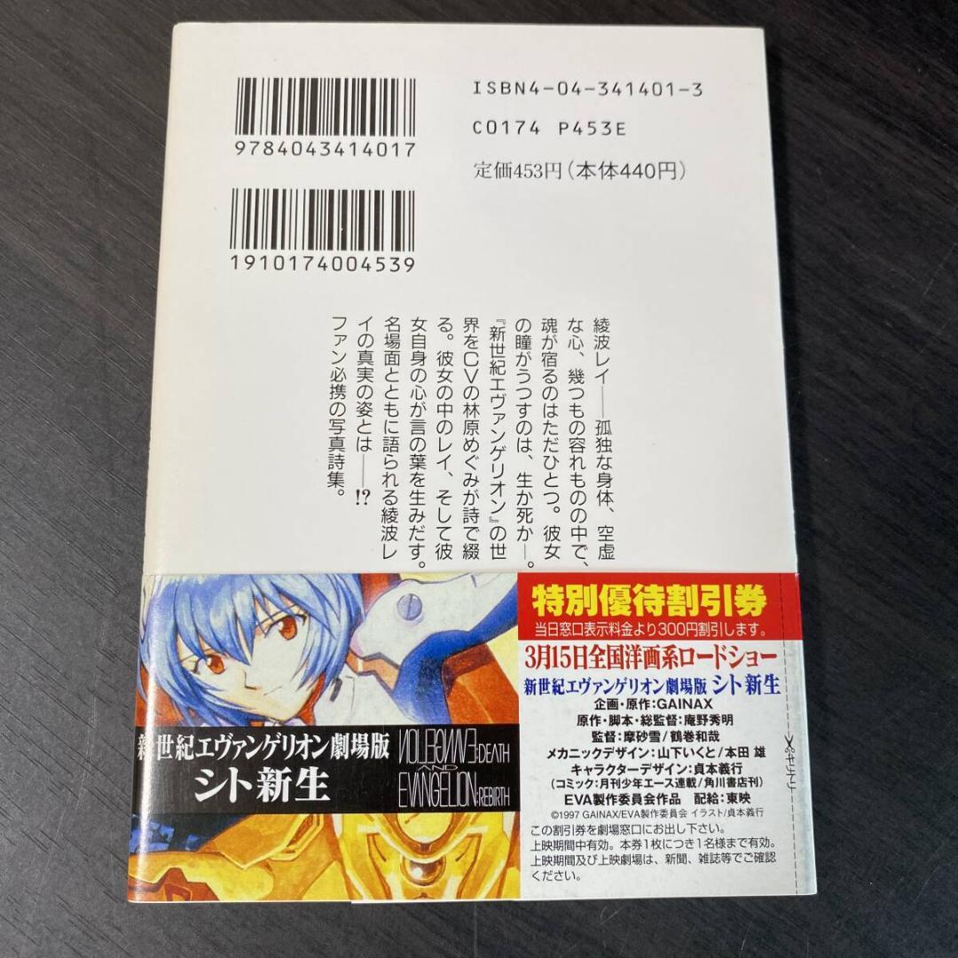 帯付 新世紀エヴァンゲリオン フォトグラフ 文庫写真集 REI エヴァ