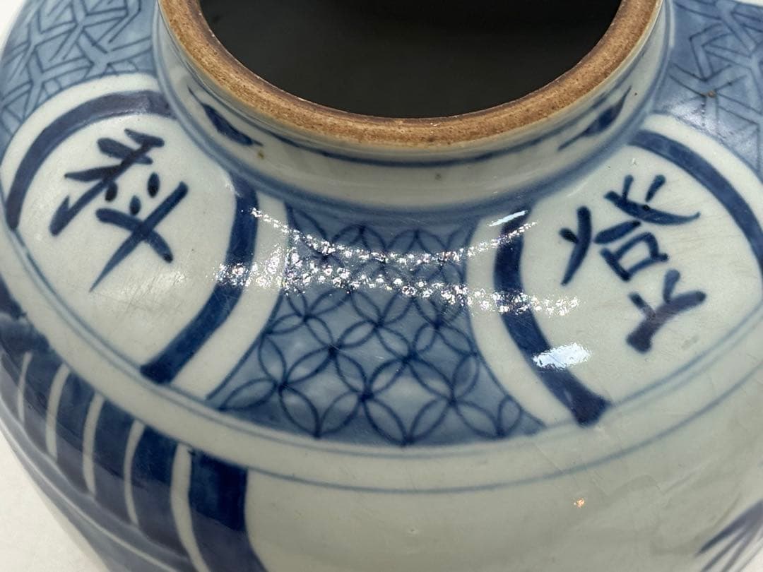 中国 染付壺 五子登科 兎 送料込み260126 - メルカリ