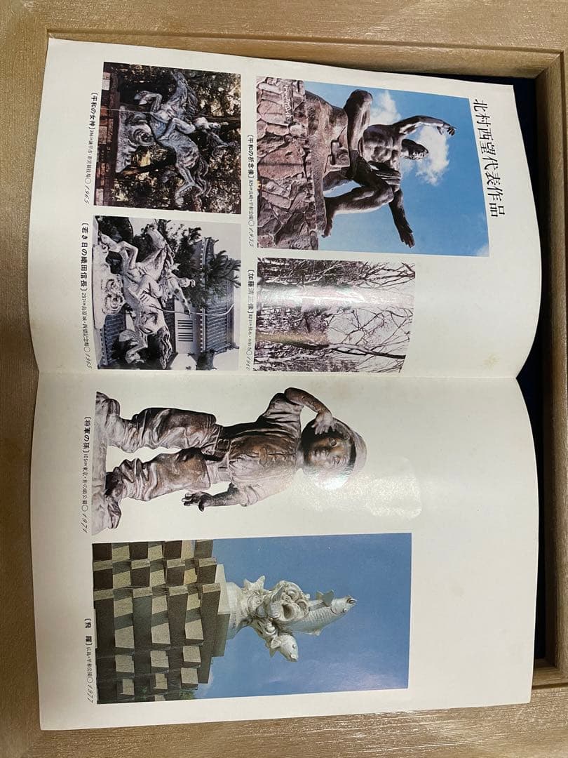 北村西望作　献身　彫刻 色紙付