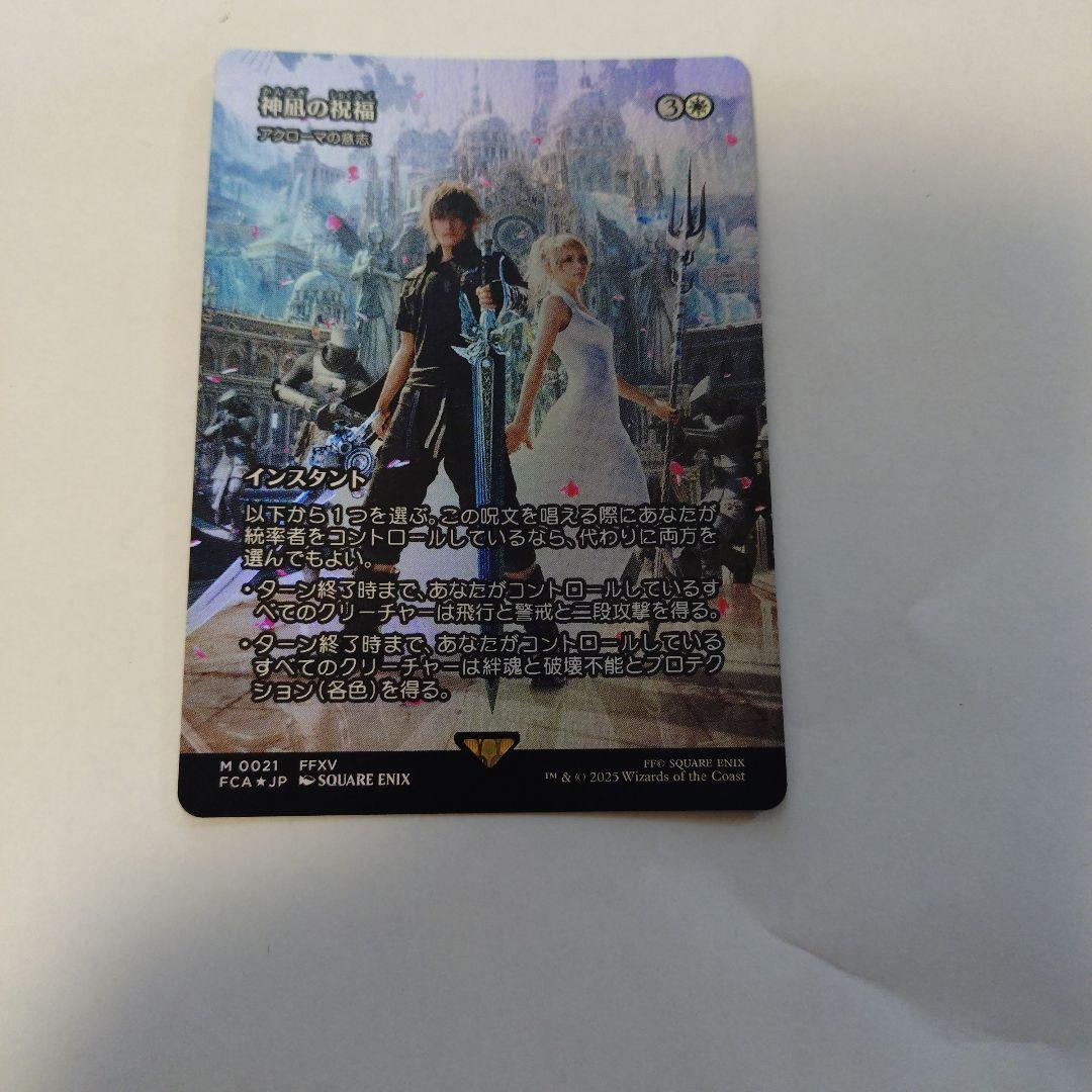神凪の祝福 アクローマの意志 継承史 Foil 日本語版 MTG FFコラボ