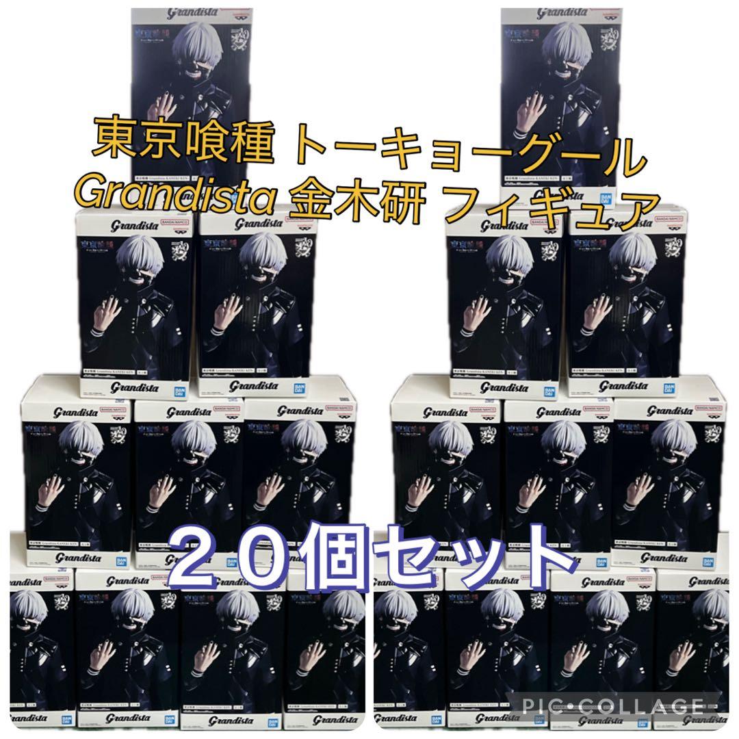 東京喰種 トーキョーグール Grandista 金木研 フィギュア 20体セット