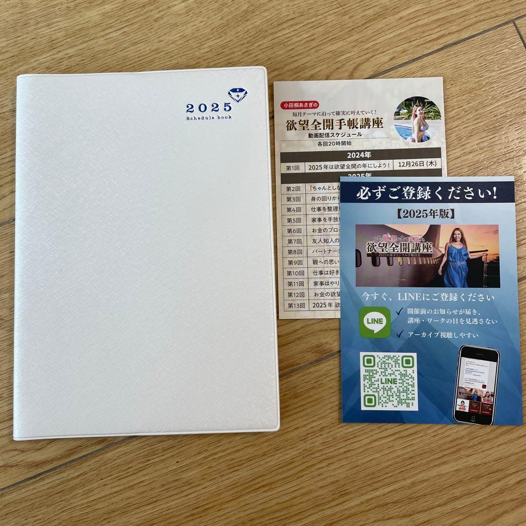 新品】小田桐あさぎさんの欲望全開手帳2025 魅力覚醒講座