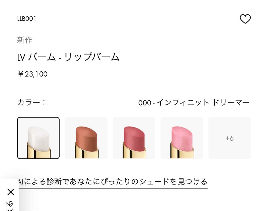 最終値下げ】ルイヴィトンバーム000の通販はau PAY マーケット - 輸入