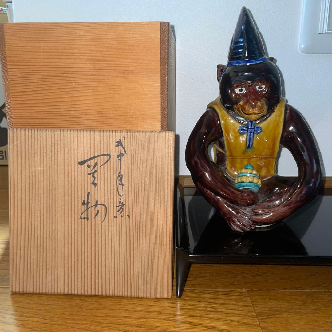 あさくら浅蔵五十吉 九谷焼 共箱 干支申 陶製置物 - メルカリ