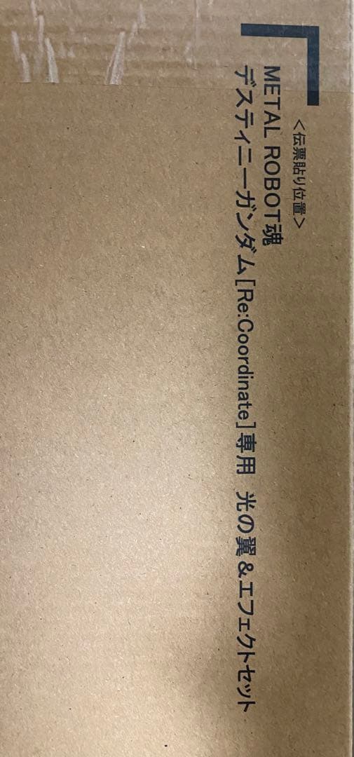 未開封 メタルロボット魂 デスティニーガンダム Re:Coordinateセット