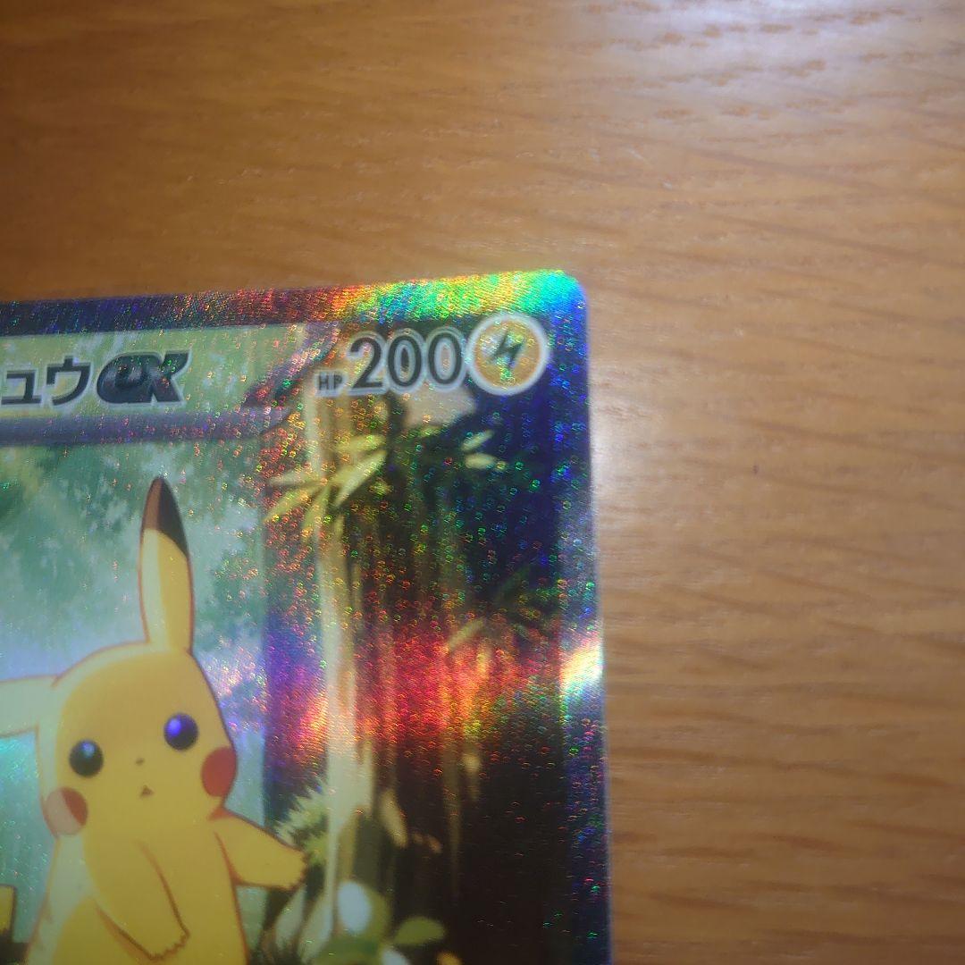 （最終値下げ限界）ピカチュウex　SAR