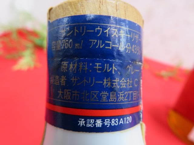 キ*ン様 【ee1105/8】古酒 サントリー ウイスキー＆ブランデー計3本セッ