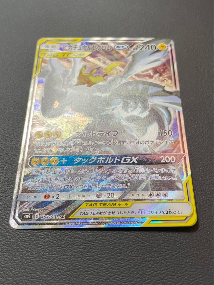 ピカチュウ&ゼクロムGX SA キズ有