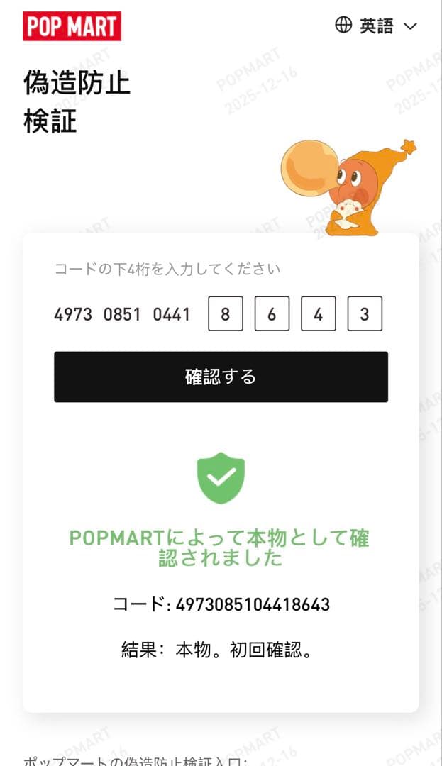 M♡SELECT ラブブ　エナジー　シークレット　 QRコード認証付き