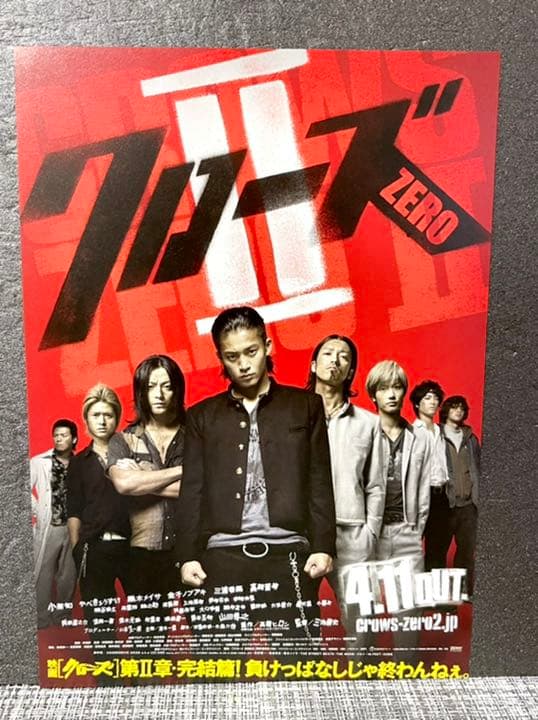 クローズZERO Ⅱ パンフレット&チラシ2種類セット 三浦春馬|mercari