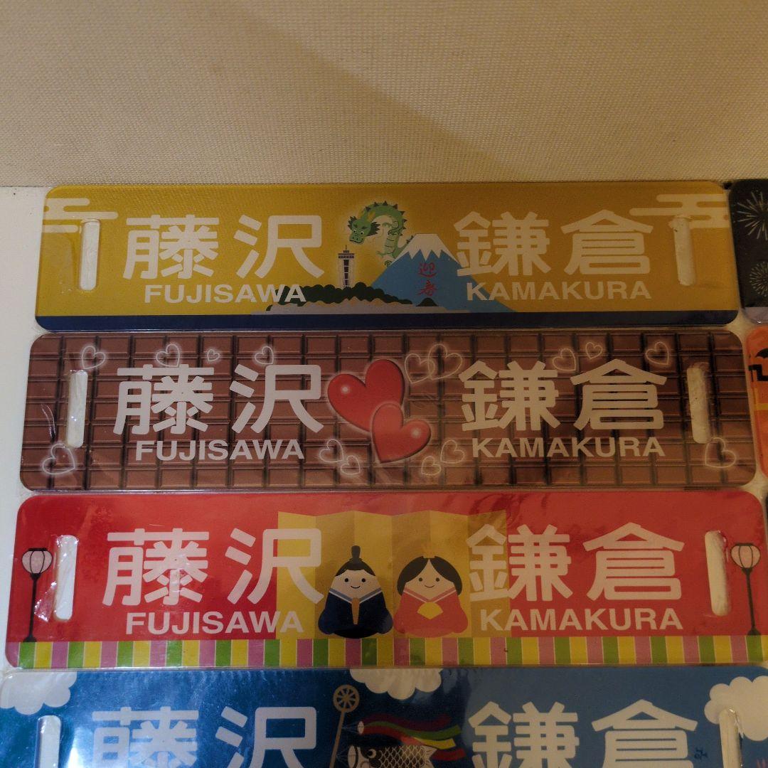 江ノ島電鉄 江ノ電 イラスト方向板ミニチュア プレート