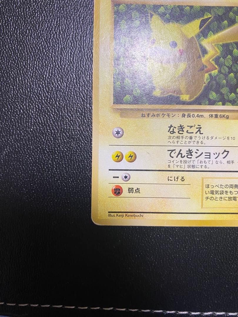 旧裏 マークなし ピカチュウ