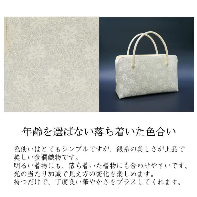 和装バッグ　利休バッグ　金蘭織物 入卒式　結婚式　お茶席 22