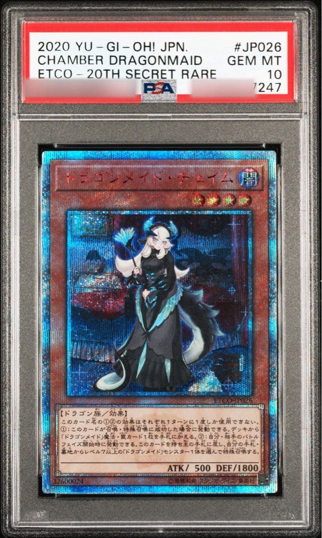 PSA10】ドラゴンメイド・チェイム アジア版 20thシク 遊戯王