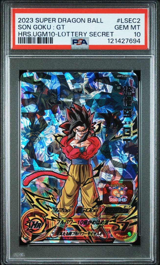 【PSA10】ドラゴンボールヒーローズ　ugm10-lsec 孫悟空　GT